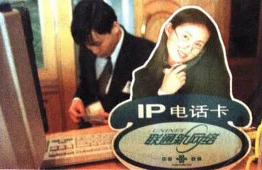 联通：在资本市场浮沉3