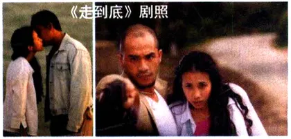 为谁《走到底》？1