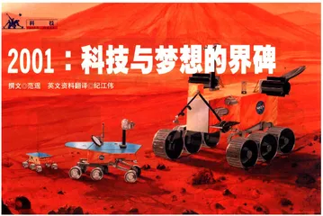 2001：科技与梦想的界碑