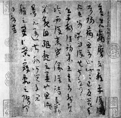 《晋贤十四帖》的前尘往事