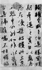 《晋贤十四帖》的前尘往事1