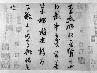 《晋贤十四帖》的前尘往事2