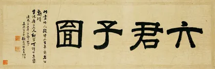 ​苏州博物馆藏画14