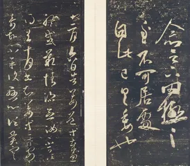 王羲之《草书平安帖》1