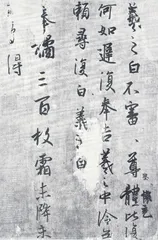 王羲之《草书平安帖》2