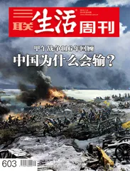 ​中国为什么会输?