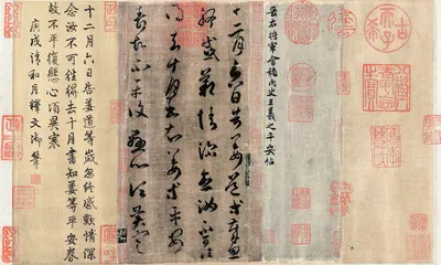 王羲之《草书平安帖》4