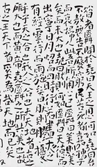 遗民、学者、书家的傅山