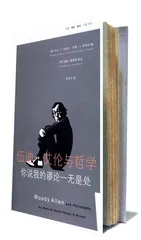 伍迪·艾伦与哲学2