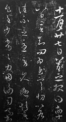 《寒切帖》与“谢司马”1