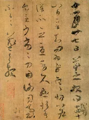 《寒切帖》与“谢司马”2