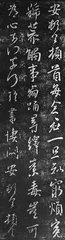 《寒切帖》与“谢司马”3
