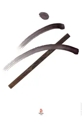 靳埭强有一颗墨心2