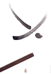 靳埭强有一颗墨心4