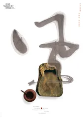 靳埭强有一颗墨心9