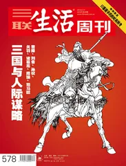 三国与人际谋略(579)