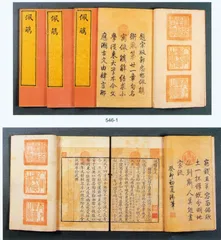 “天禄琳琅”藏书记