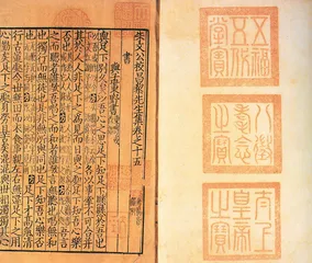 “天禄琳琅”藏书记2