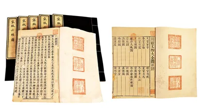 “天禄琳琅”藏书记3