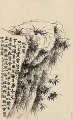墨戏中的自娱1