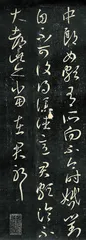 王羲之议婚尺牍《中郎女帖》1