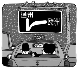 远游