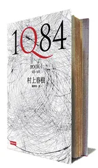 谁的《1Q84》？