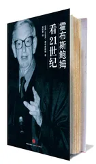 霍布斯鲍姆论帝国终结1