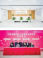长三角国创中心有机所搭建科技生态平台,打造创新技术应用及精准转化新高地1