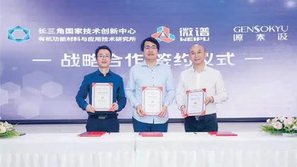 长三角有机研究所&微谱集团&源素汲美妆战略合作签约仪式圆满成功3