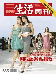 国际旅游岛想象