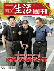 财富，不可承受之重