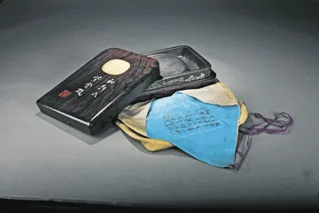 砚边絮语3