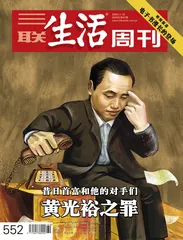 黄光裕之罪