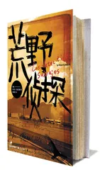 荒野侦探1