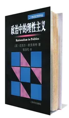 欧克肖特的政治哲学2