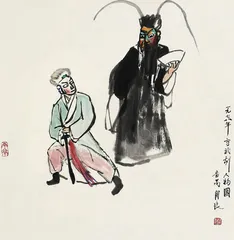 近现代书画市场的非主流之重3