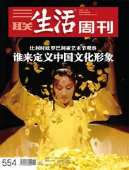 谁来定义中国文化形象