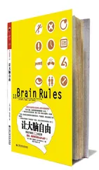 科学用脑