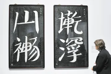 “再序兰亭”：跨越文化边界的雅集2