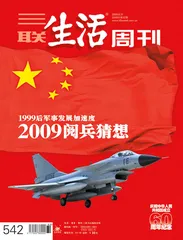 2009阅兵猜想