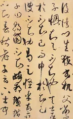 孙过庭《书谱》2