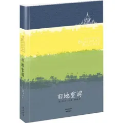 旧地重游——平静大海下的暗涌1