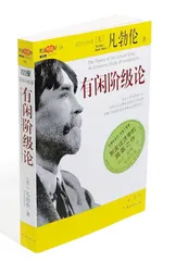 歇不下来的有闲阶级1