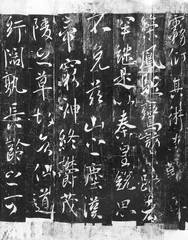 铭石书3