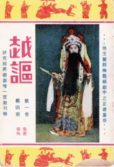 越剧百年大事记