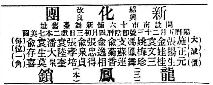 越剧百年大事记4