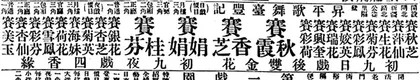 越剧百年大事记6