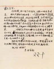 “甲戌本”《红楼梦》与胡适书信的故事2