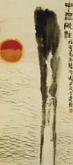 庞耐与中国艺术品3